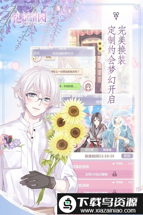 花语学园最新版(2)