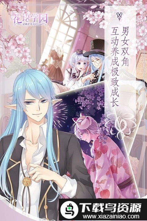 花语学园最新版(3)