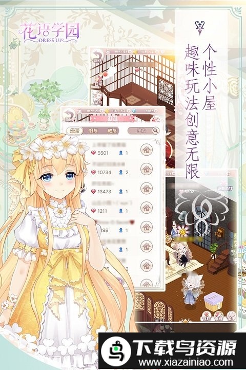 花语学园最新版(4)