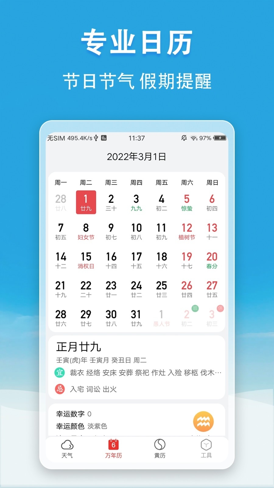 小云天气无广告版图1