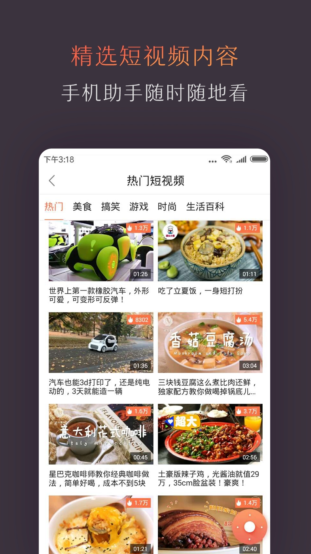 风行电视助手安卓版图4