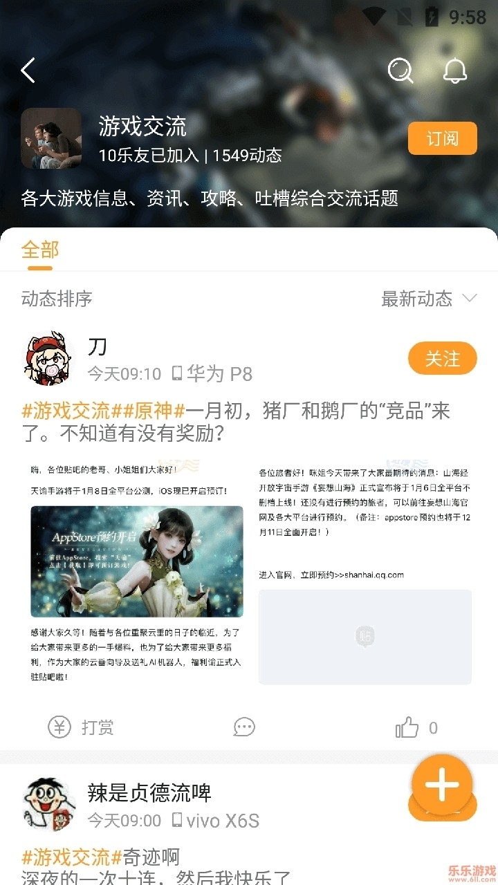 乐乐游戏盒正版图2