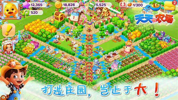 天天农场手机版图2