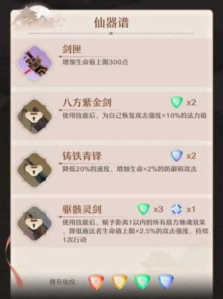 铸仙之境安卓版(2)