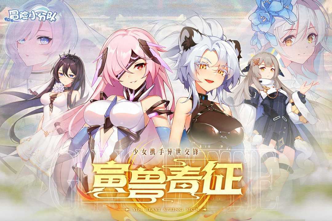 冒险小分队正版图2