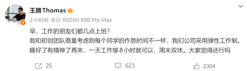 王腾新创立的公司“随地大小睡”，不仅实行8小时工作制，还能享受双休！这样的模式真的能长久维持下去吗？