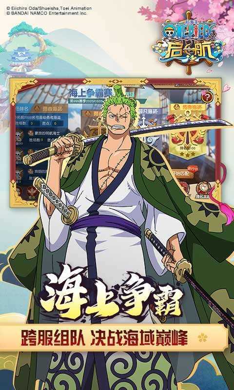 航海王启航手机版图1