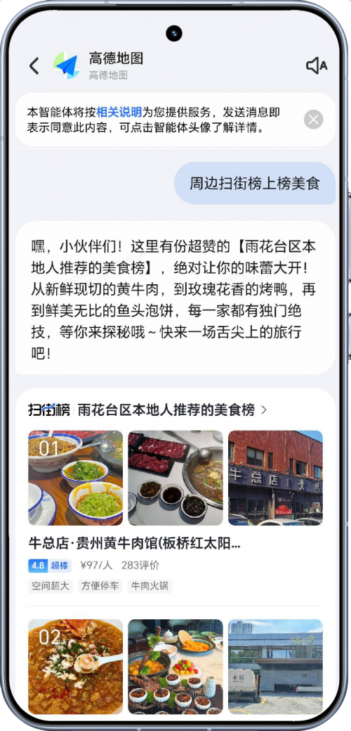 生态共融：荣耀YOYO智能体与高德地图携手迈入“一体化服务”新纪元