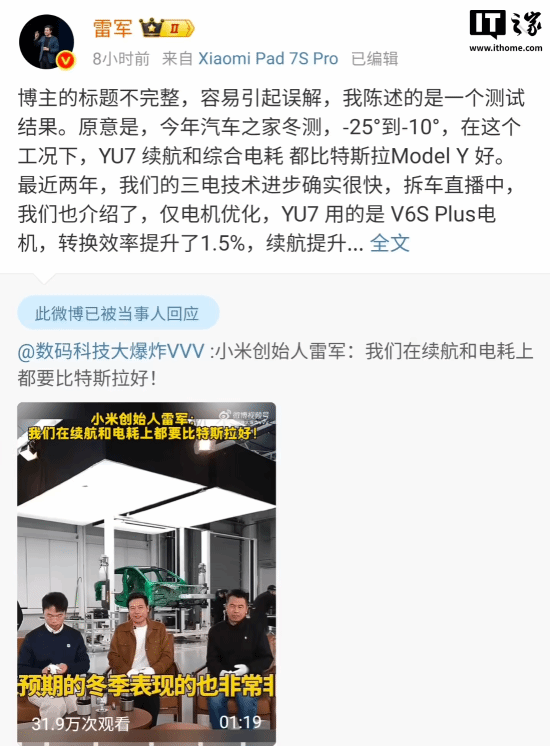 小米的续航与电耗表现是否优于特斯拉？雷军给出了正面回应