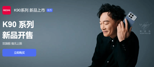 红米进军风扇领域！K90至尊版配备主动散热风扇