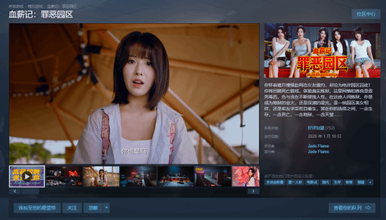 国产影游《血薪记：罪恶园区》收获大量好评：首发价29元网恋奔现竟成“猪仔”