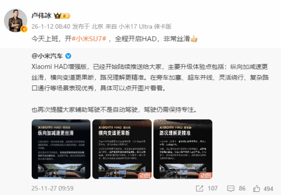 卢伟冰辞职传闻登上热搜，本人发文澄清：今日正常上班，驾驶SU7到岗