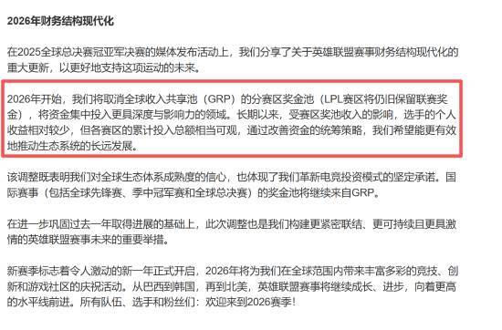 《英雄联盟》"LCK取消奖金选手集体喝风"登热搜玩家:一家独大的坏处