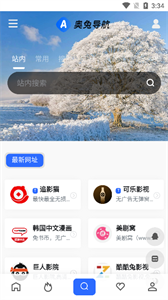 奥兔导航浏览器最新版图3