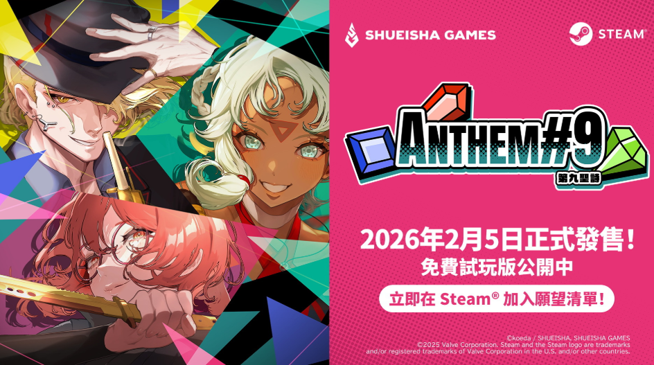 《第九圣诗》官方发布消息，游戏将于2月5日正式开启发售！