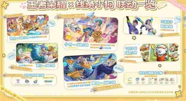 《王者荣耀》S42赛季今日全新上线