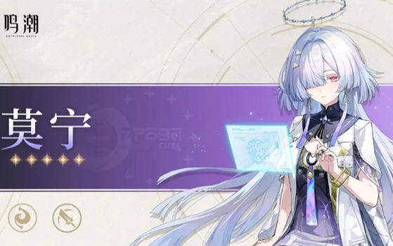 鸣潮里的莫宁强度处于什么水平呢？