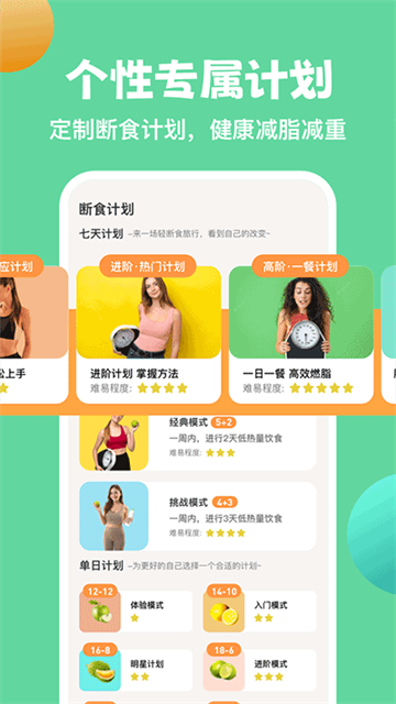 怪兽轻断食安卓版图4