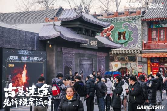 我在北京潘家园，参与了一场以古墓摸金为主题的派对