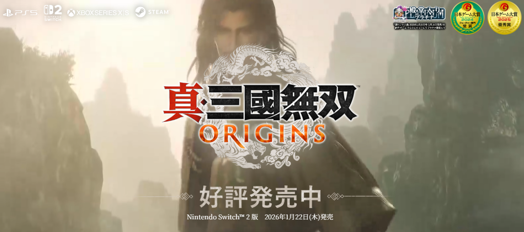 1月16日直播将揭晓《真三国无双：起源》梦幻四英杰的新情报