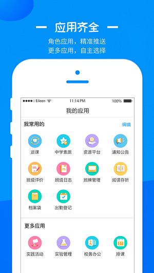 徐州智慧教育图1