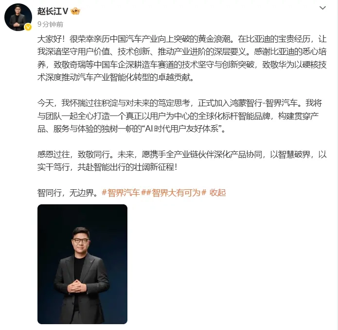 前腾势品牌负责人赵长江已正式加入鸿蒙智行旗下的智界汽车