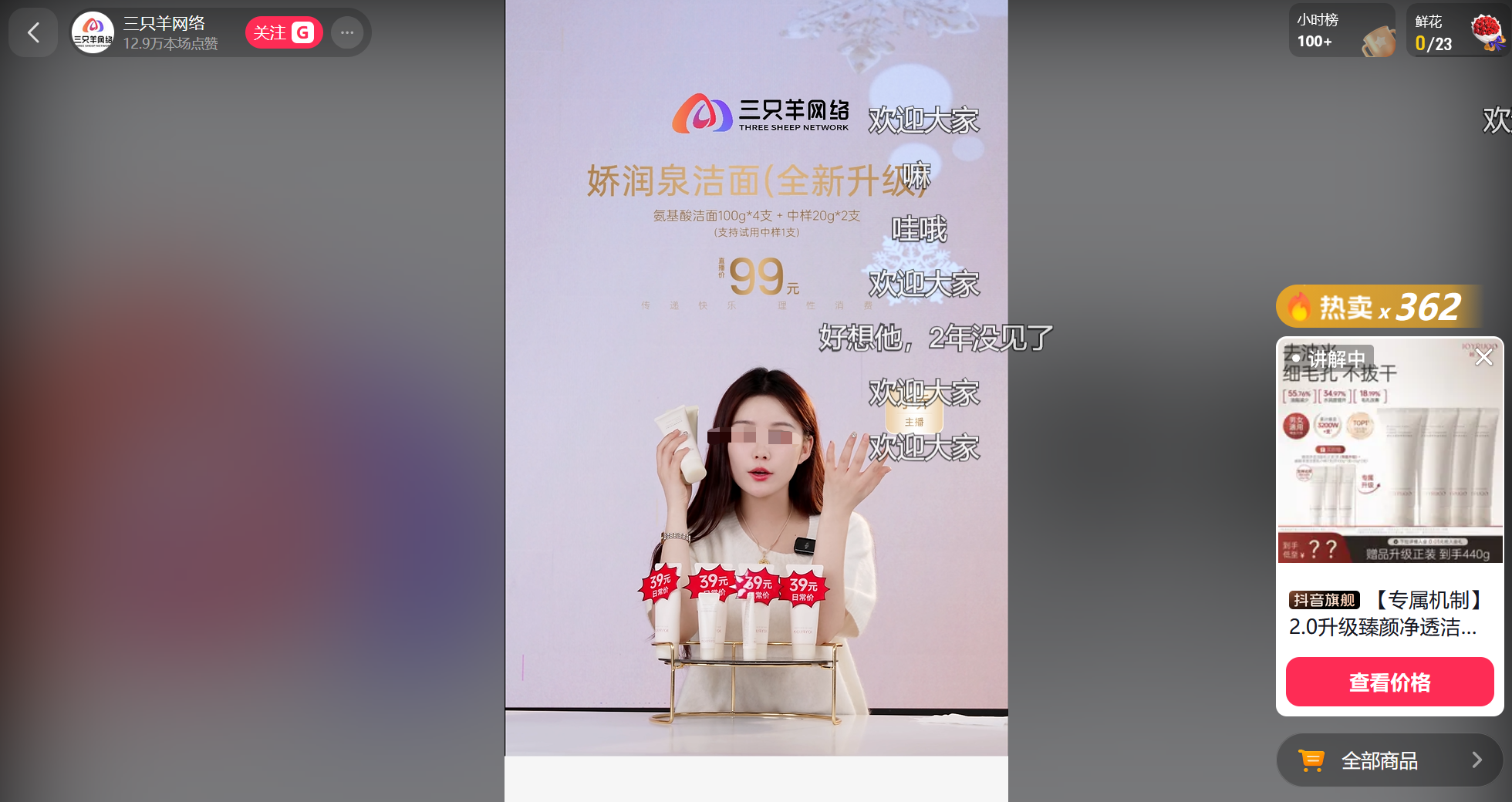 三只羊团队集体回归抖音！复播4小时销售额达25万，这次能否成功翻身？