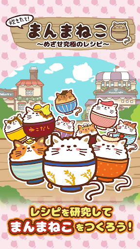 猫咪盖饭中文版图2