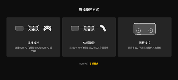 大疆fpy安卓模拟器图2