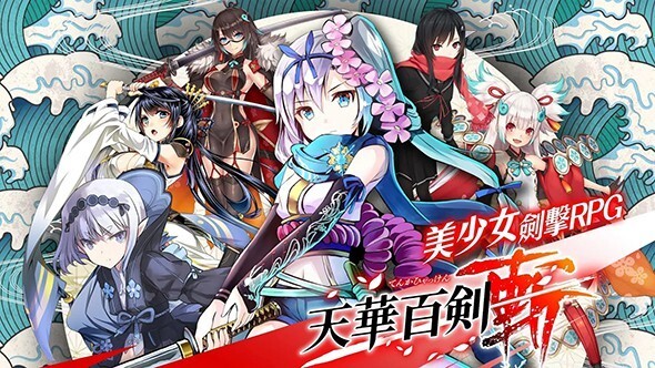 天华百剑斩台服图2