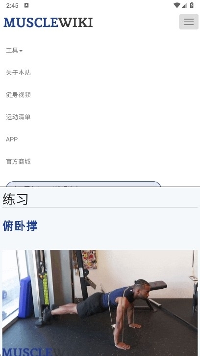 musclewiki手机版图1