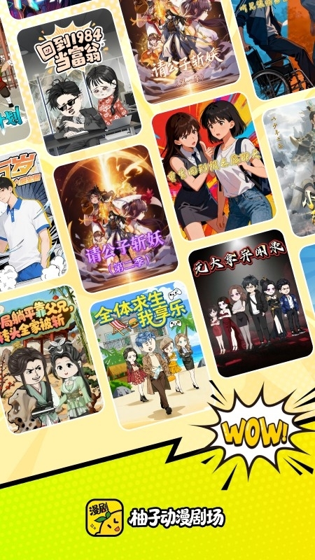 柚子动漫剧场图1