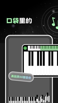 口袋钢琴模拟器图3