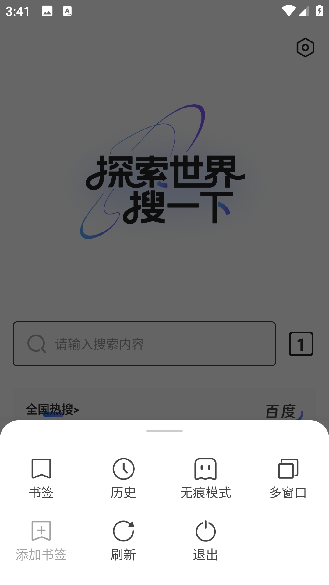 优优极速浏览器最新版图1