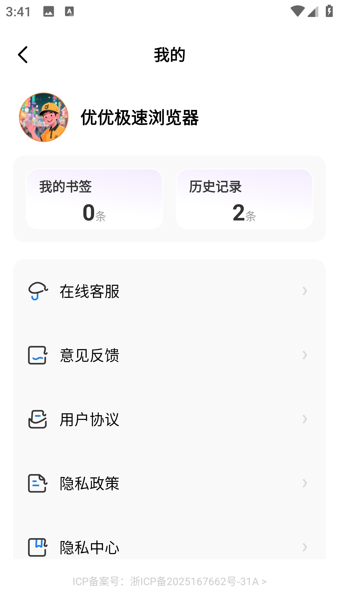 优优极速浏览器最新版图2