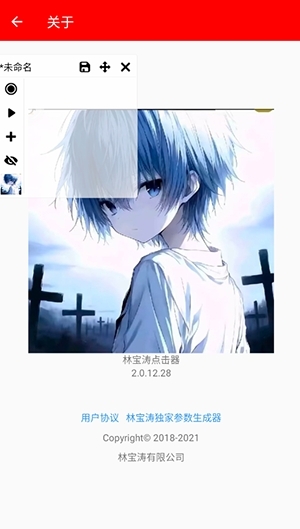 林宝涛点击器图2