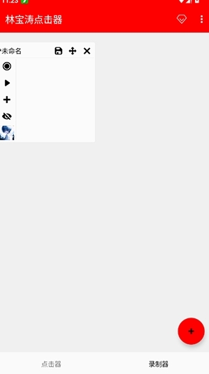 林宝涛点击器图4