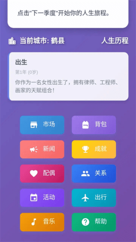 人生模拟器游戏图3