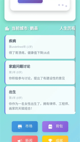 人生模拟器游戏图4