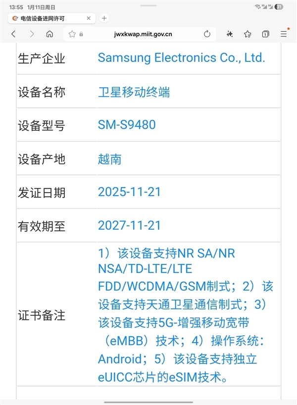 三星GalaxyS26Ultra已完成入网认证这款Ultra系列旗舰机型支持eSIM功能