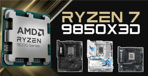 锐龙79850X3D即将登场华硕X870、B850主板是理想搭档