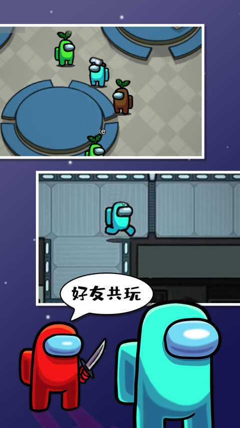 among us中文版图4