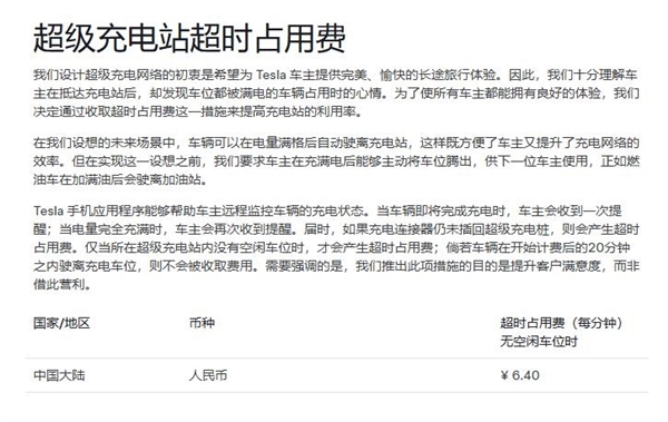 特斯拉超充站超时费规则调整：仅当无空位时收取并给予20分钟宽限时长