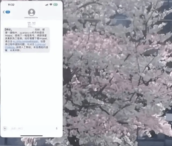 携程就误发全员离职短信一事作出回应：系操作失误所致，涉事员工已获带薪休假安排