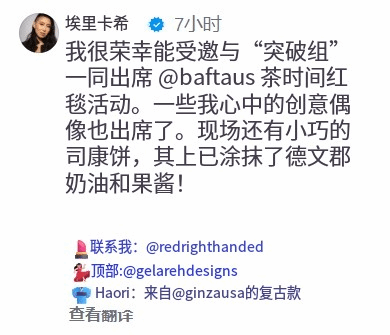 《羊蹄山之魂》主演最新照片曝光！亮相BAFTA红毯本人自信满满