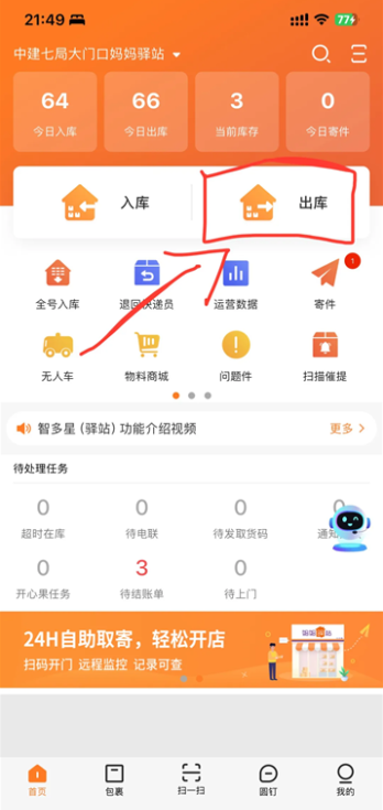 圆通妈妈驿站安卓版(1)