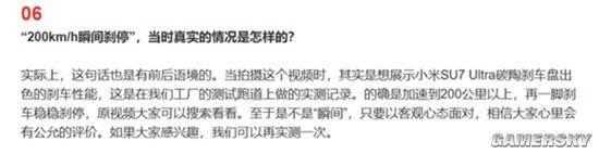 200km/h瞬间刹停的真相已揭晓小米回应：若感兴趣可再次测试