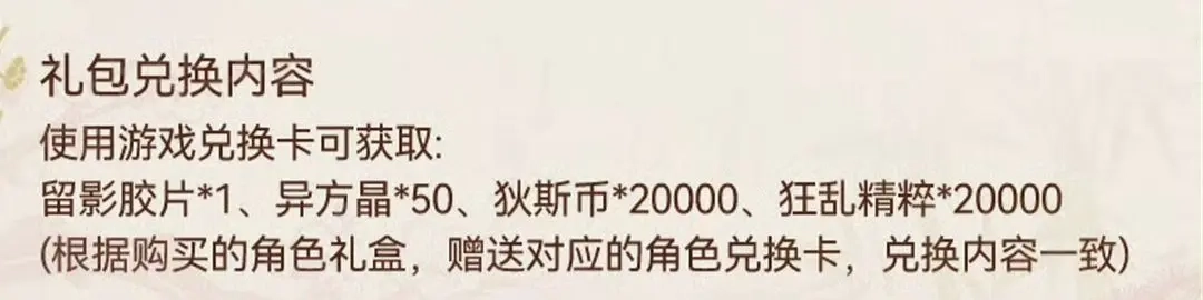 无期迷途与徐福记联动礼包所含内容详情