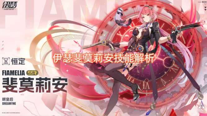 伊瑟斐莫莉安的技能深度剖析