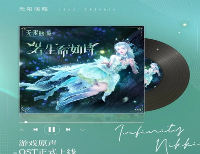 《无限暖暖》2.1版本的OST已正式登陆各大音乐平台！